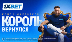 King Is Back. Конор Макгрегор — новый амбассадор 1xBet 